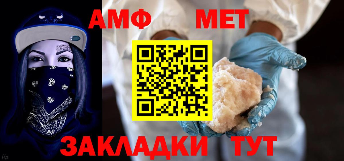 Якутск  Amphetamine VHQ  Вход с VPN 