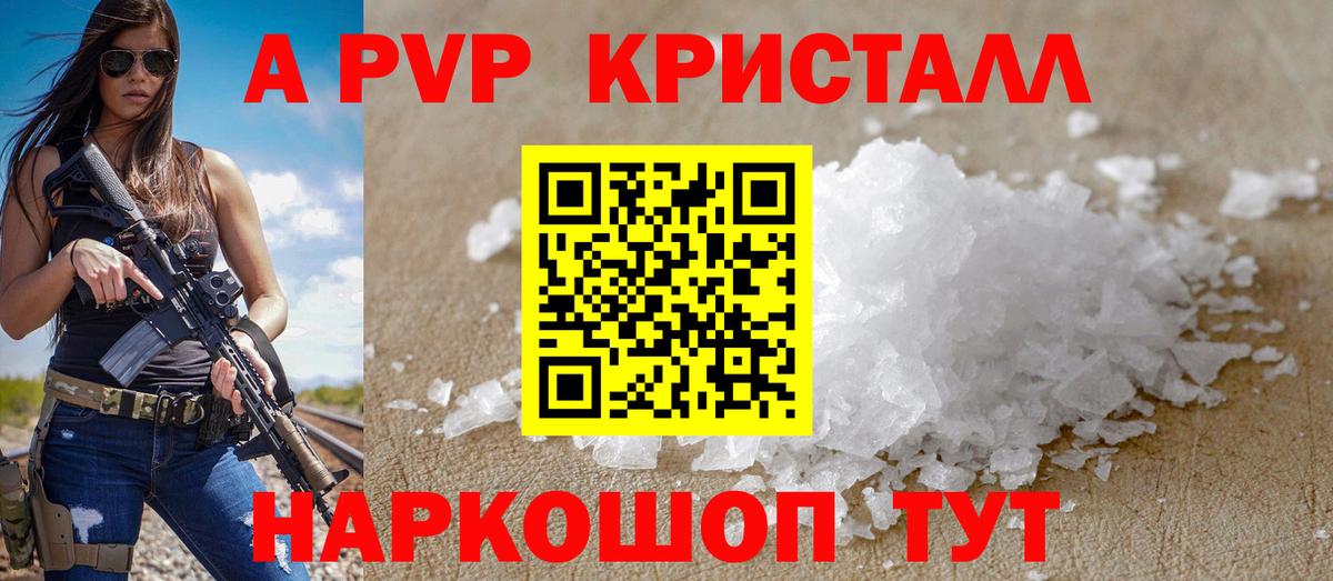 A PVP кристаллы  Вход с VPN  Якутск 