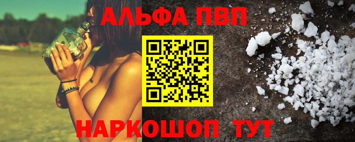 Альфа ПВП Соль Якутск