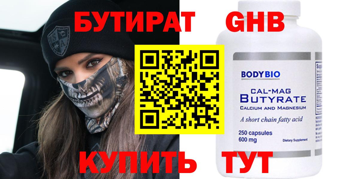 БУТИРАТ 99%  Вход с VPN  Якутск 