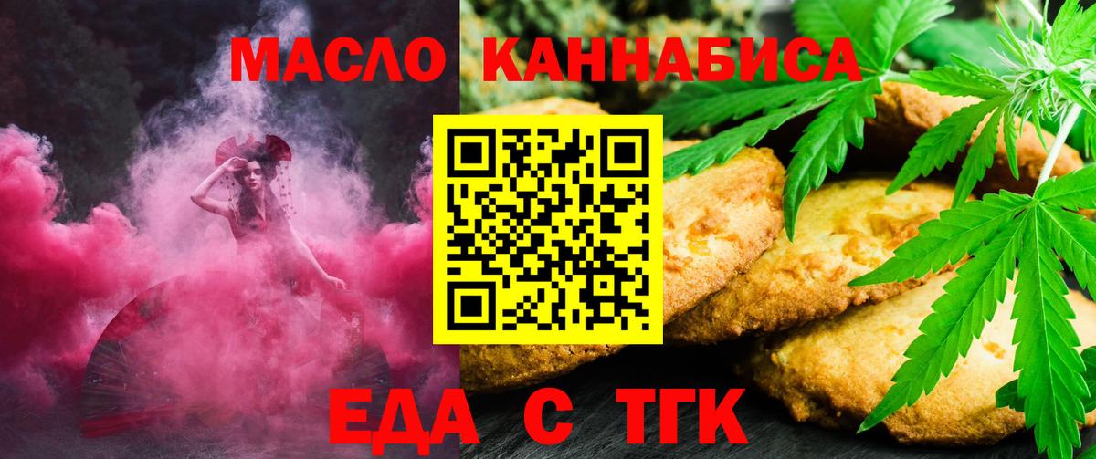 Якутск  Еда ТГК марихуана  Вход с VPN 