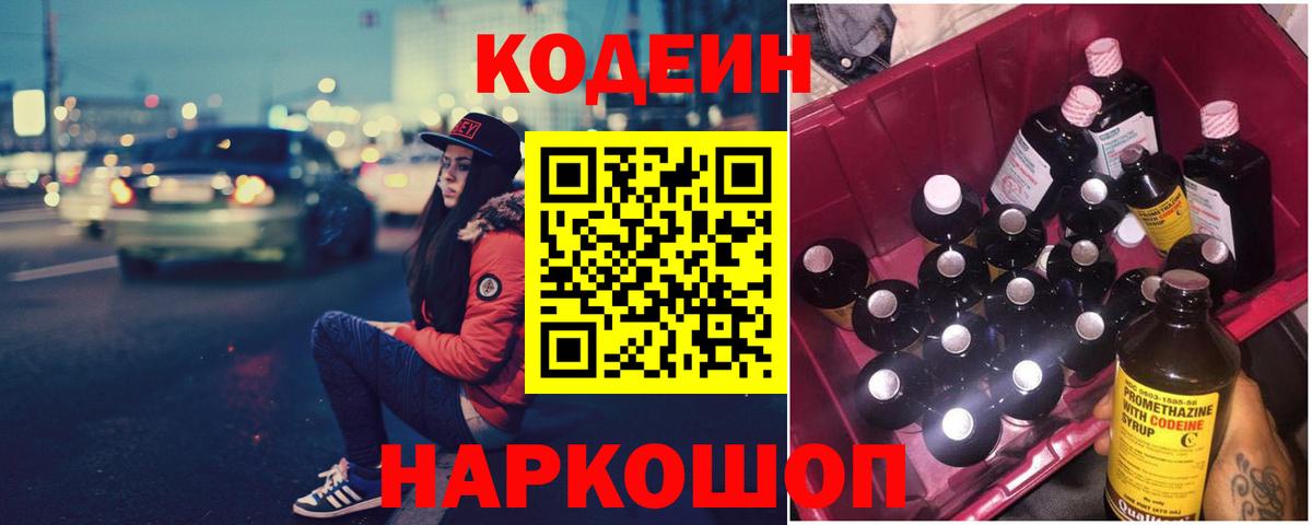 Якутск  Кодеин напиток Lean (лин)  Вход с VPN 