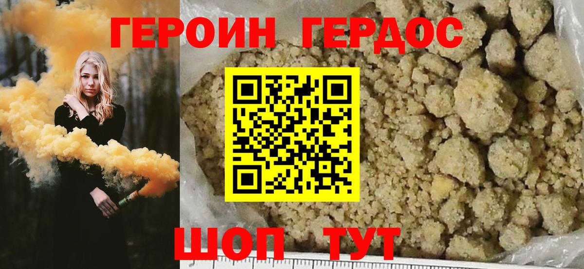 ГЕРОИН хмурый  Вход с VPN  Якутск 