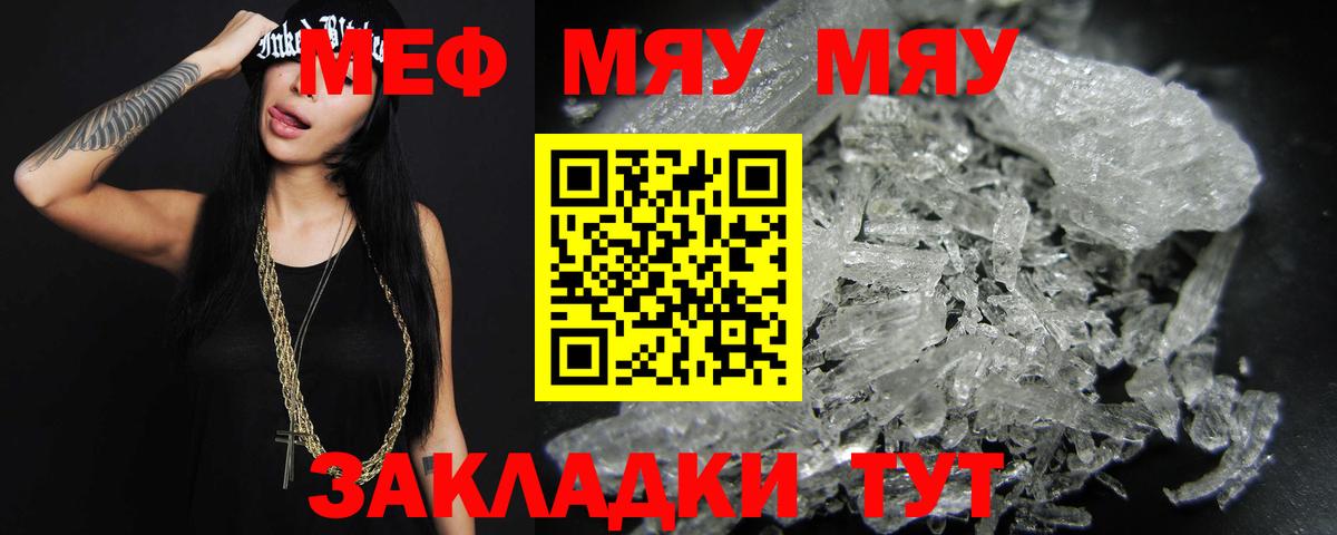 МЯУ-МЯУ 4 MMC  Вход с VPN  Мефедрон мука  Меф  Якутск 