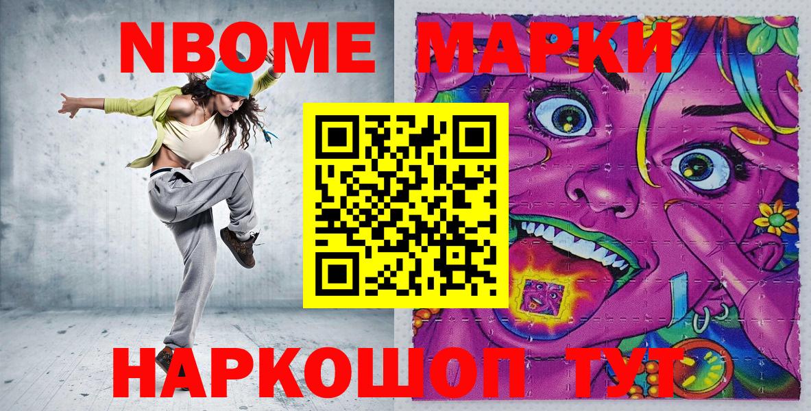 Марки 25I-NBOMe 1500мкг Якутск